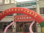老玉昌熏酱饺子王营口一店